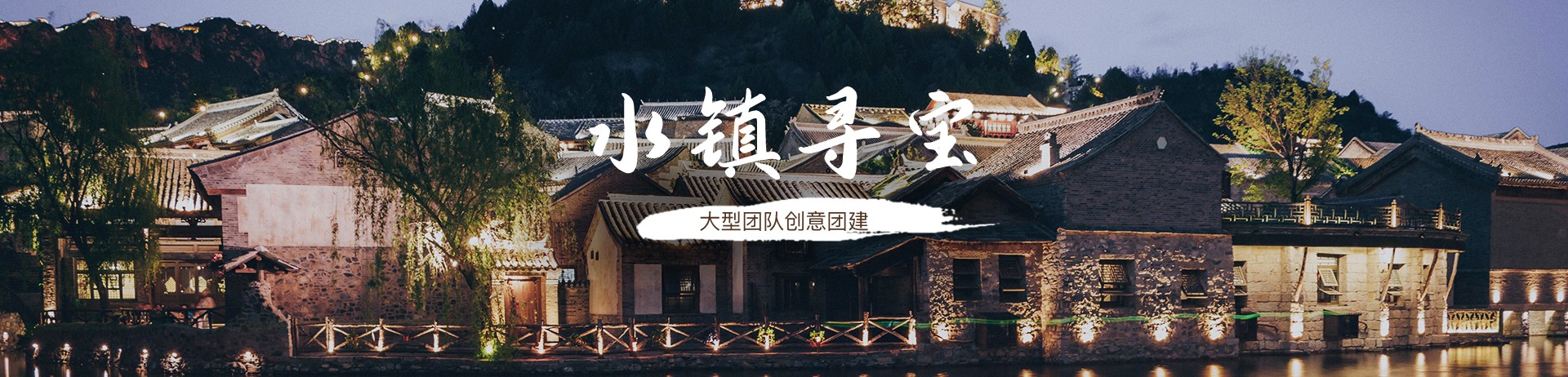 水镇寻宝2