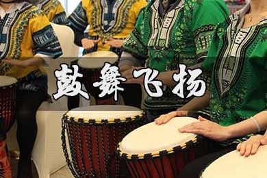 【醉美白石山&鼓舞飞扬】涞源白石山2日非洲鼓团建