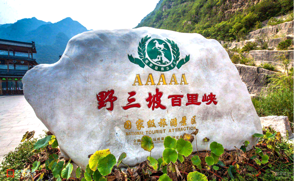 “天下第一峡”野三坡百里峡美景1日游