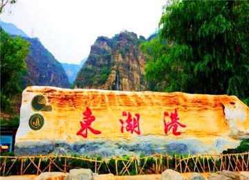 十渡东湖港 感受奇特的卡斯特地貌 1日游