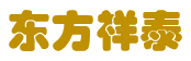 东方祥泰|旱地冰壶-2021年工会团建活动