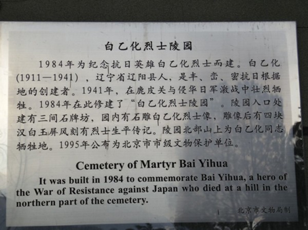 【党建活动-红色团建】白乙化烈士陵园- 云蒙山-弘扬红色精神-2022党建主题活动