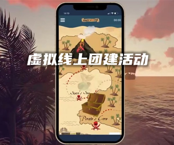 线上团建