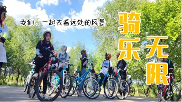 #热门团建+#团队骑行+#延庆妫河+#郊游团建+#骑行团建+#团队凝聚力1日团建