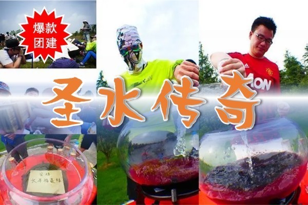 古北水镇团建-圣水传奇-北京团建-公司团建-北京周边团建-京郊团建
