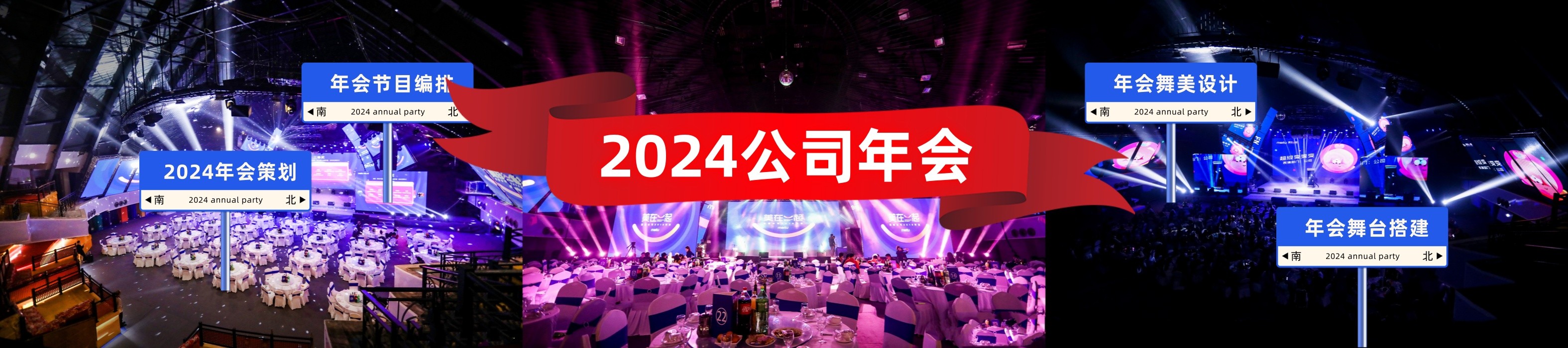 年会
