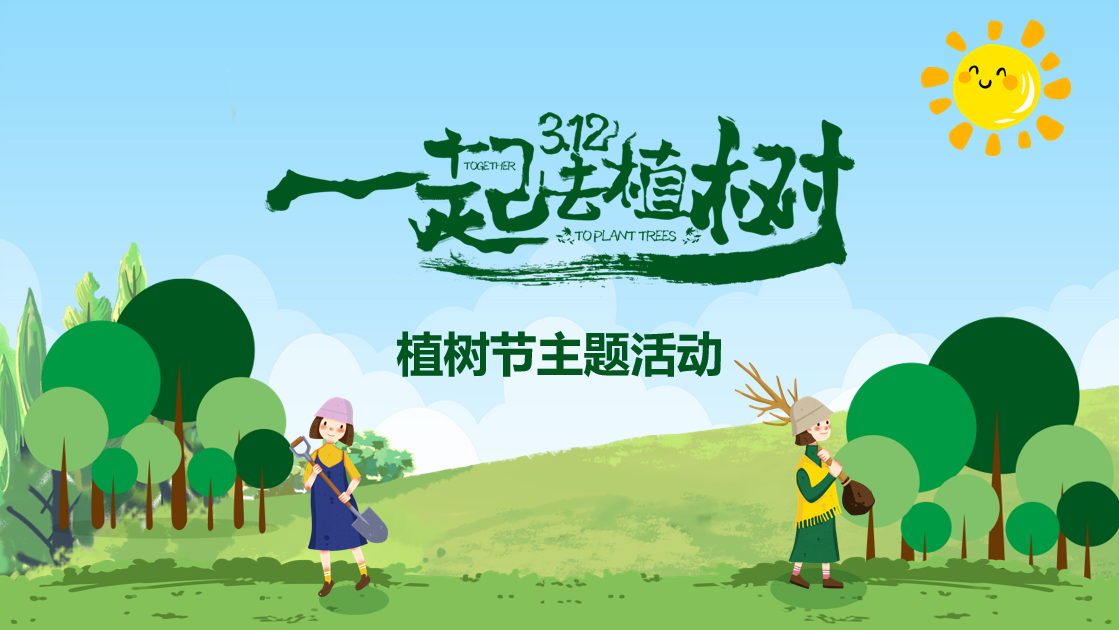 【2025植树】怀柔+植树+午餐-1日团队主题活动