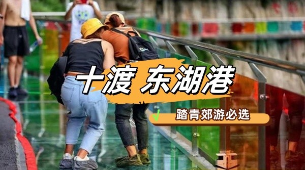 春游团建NO.9-十渡核心景区-东湖港-郊游团建-团队游戏-凝聚力1日主题团建